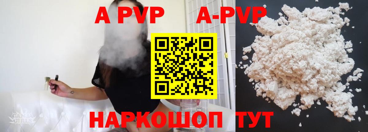 A PVP кристаллы  А ПВП Соль  A PVP  А ПВП кристаллы  Джанкой  Вход с VPN 