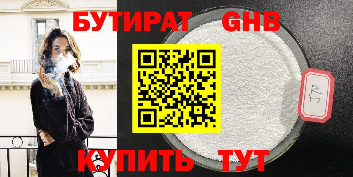 Бутират жидкий экстази Джанкой
