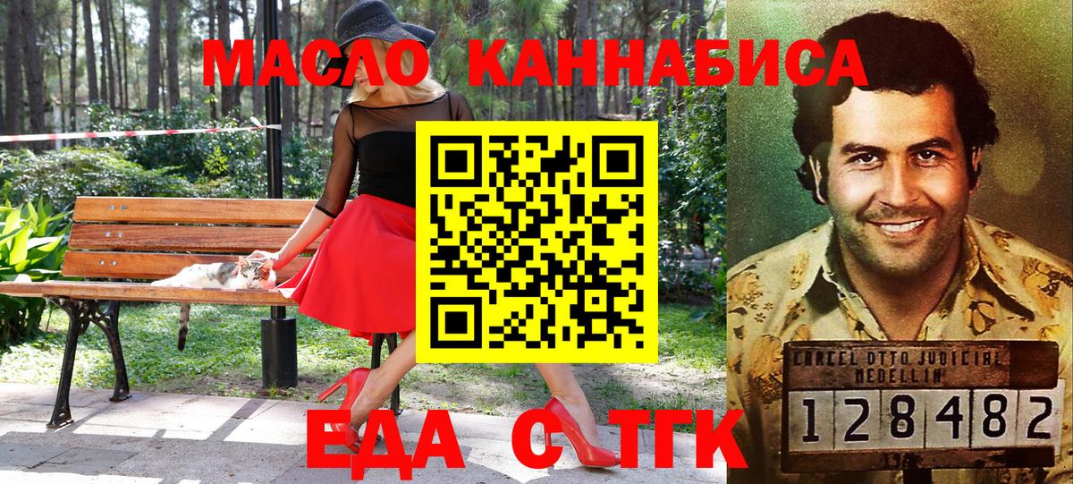 Еда ТГК марихуана Джанкой