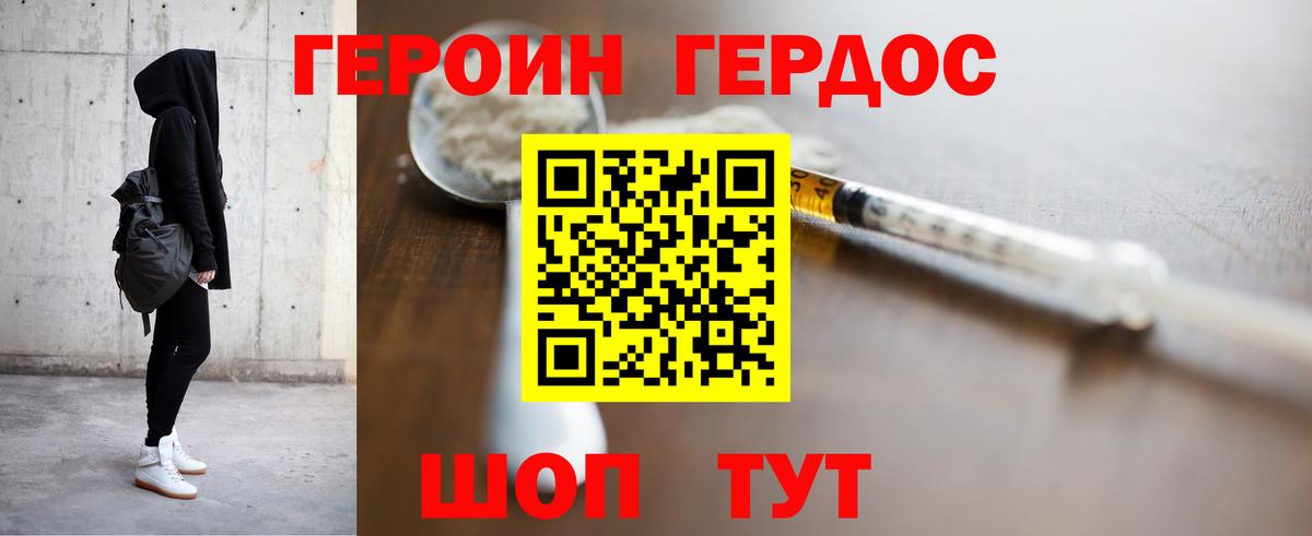 Героин Афган Джанкой