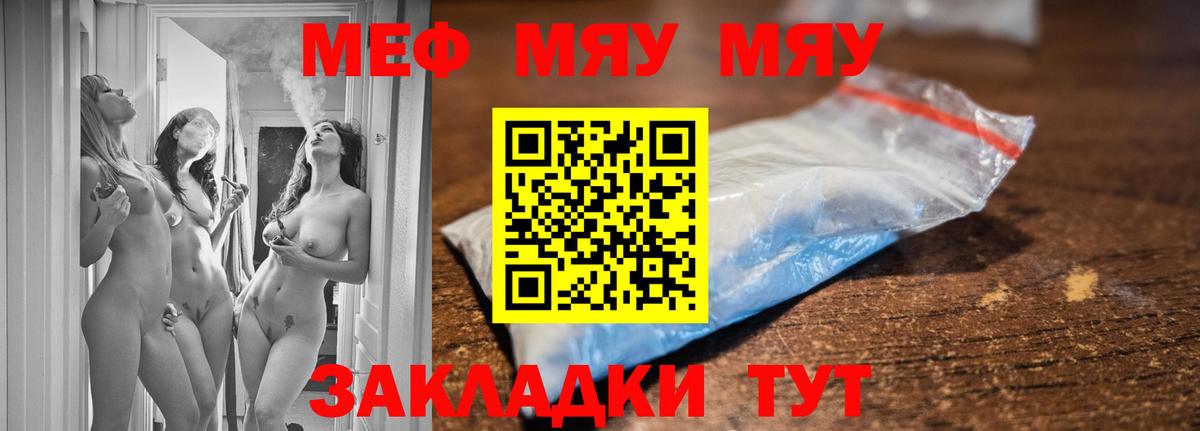 Меф мяу мяу кристаллы Джанкой