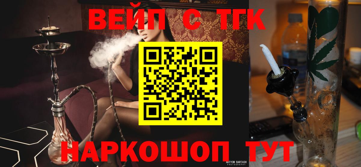 ТГК вейп  Вход с VPN  Джанкой 